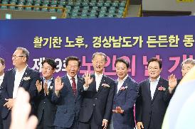 제29회 노인의날 기념식 및 경남실버체육대회