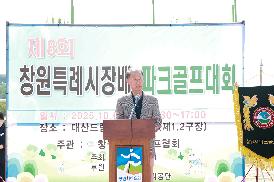 창원특례시장배 파크골프대회
