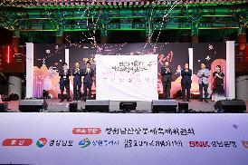 제25회 창원남산상봉제