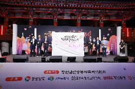 제25회 창원남산상봉제