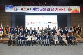 제73주년 재향군인의 날 기념행사