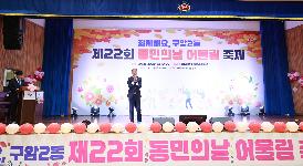 구암2동 동민의날 어울림 축제