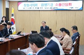 의장단간담회 및 집행부 소통간담회