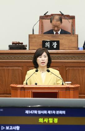 제147회 임시회 제1차 본회의