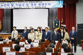 노인의 날 기념식 및 경로위안잔치