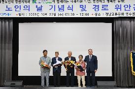 노인의 날 기념식 및 경로위안잔치