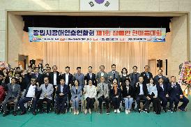 제1회 장애인 한마음대회