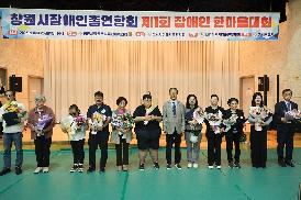 제1회 장애인 한마음대회