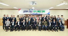 고위직대상 폭력 예방 대면 교육