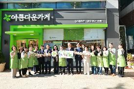 아름다운 가게 기부물품 전달식