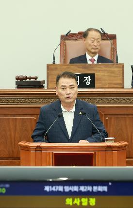 제147회 임시회 제2차 본회의