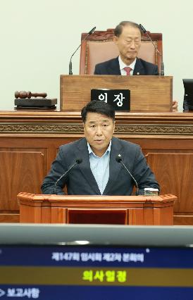 제147회 임시회 제2차 본회의