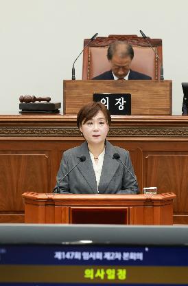 제147회 임시회 제2차 본회의