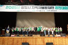 창원시 지역자율방제단 경진대회