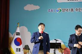 2025-11-07 양덕1동 어울림 축제