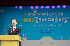 창원시지역아동센터 꿈모아 페스티벌 축제