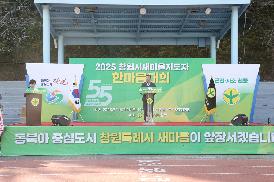 2025 창원시새마을지도자 한마음대회