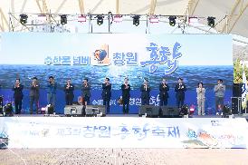 제3회 창원 홍합축제 개막식