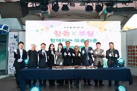 창동 & 부림 함께하는 예술마을 기념식
