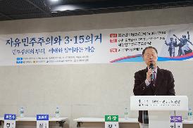 315의거상 시상식 및 자유민주주의와 315의거 세미나