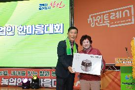 창원 농업인한마음대회