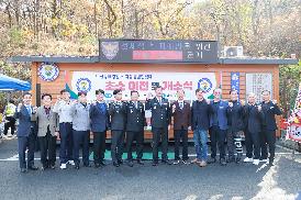 마산동부경찰서 자율방법연합회 초소 이전 개소식