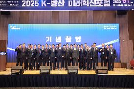 K-방산 미래혁신포럼