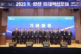 K-방산 미래혁신포럼