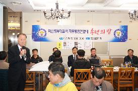 마산동부경찰서 자율방범연합대 송년의 밤