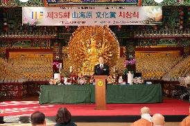 제35회 산해원 문화상 시상식