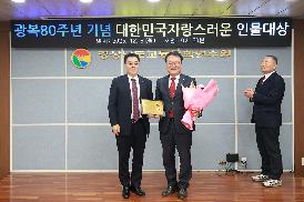 대한민국을 빛낸 자랑스러운 인물대상 수여식