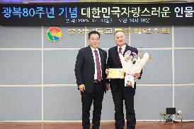 대한민국을 빛낸 자랑스러운 인물대상 수여식