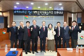 대한민국을 빛낸 자랑스러운 인물대상 수여식