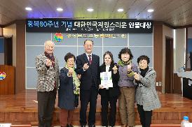 대한민국을 빛낸 자랑스러운 인물대상 수여식