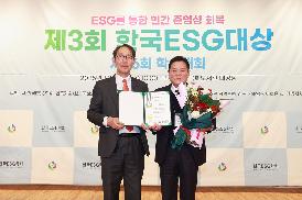 제3회 한국ESG대상 시상식
