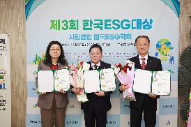 제3회 한국ESG대상 시상식