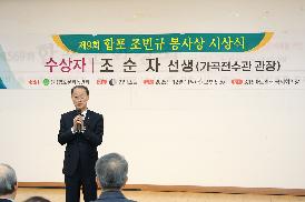 합포 조민규 봉사상 시상식