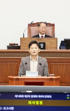 제148회 제4차 본회의