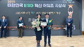 제2회 대한민국 ESG 경영대상 수상