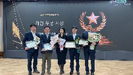 제2회 대한민국 ESG 경영대상 수상