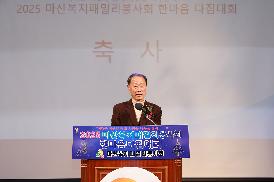 마산복지패밀리봉사회 한마음 다짐대회