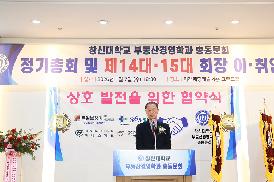 창신대학교 부동산경영학과 총동문회 회장이취임식