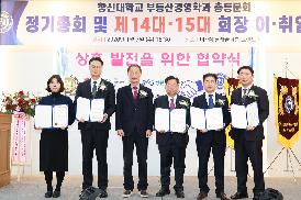 창신대학교 부동산경영학과 총동문회 회장이취임식