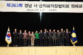 경남시군의회의장협의회(사천시)