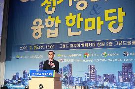 중소기업융합경남연합회 정기총회 및 융합한마당