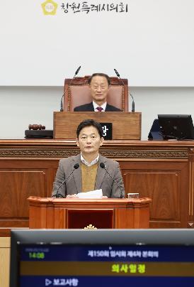 제150회 제4차 본회의