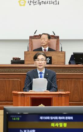 제150회 제4차 본회의