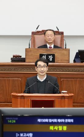 제150회 제4차 본회의