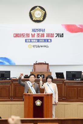 대마도의 날 조례 제정 기념식