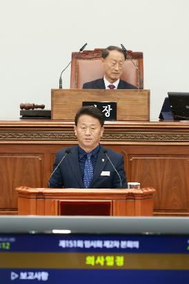 제151회 임시회 제2차 본회의